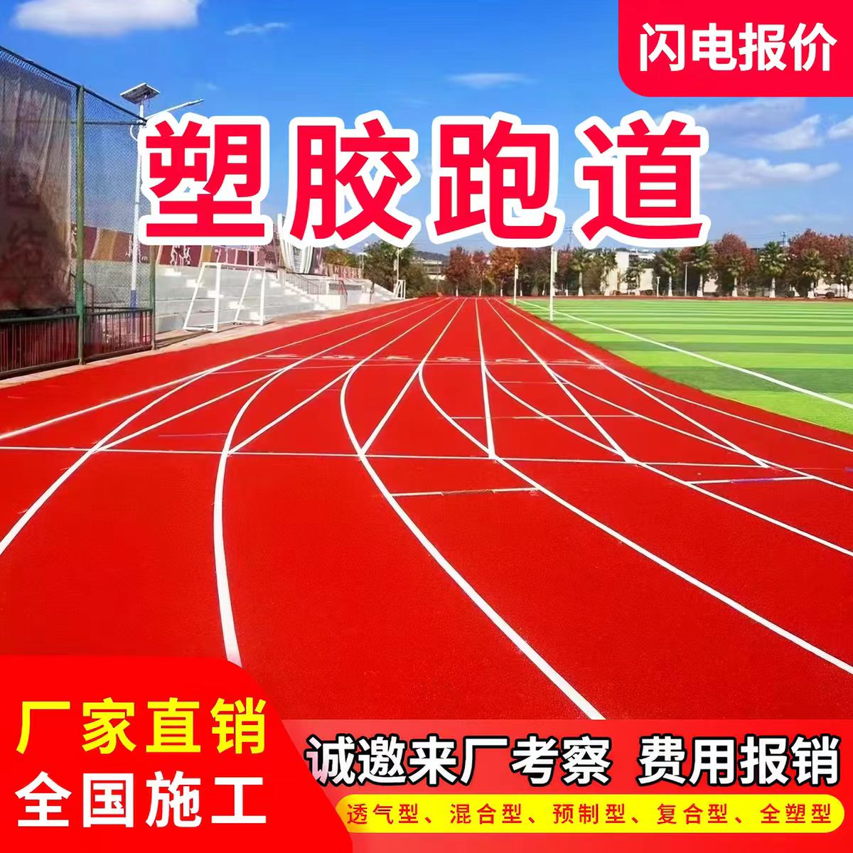 岳阳市人造草坪透气型塑胶跑道 - 一站式服务