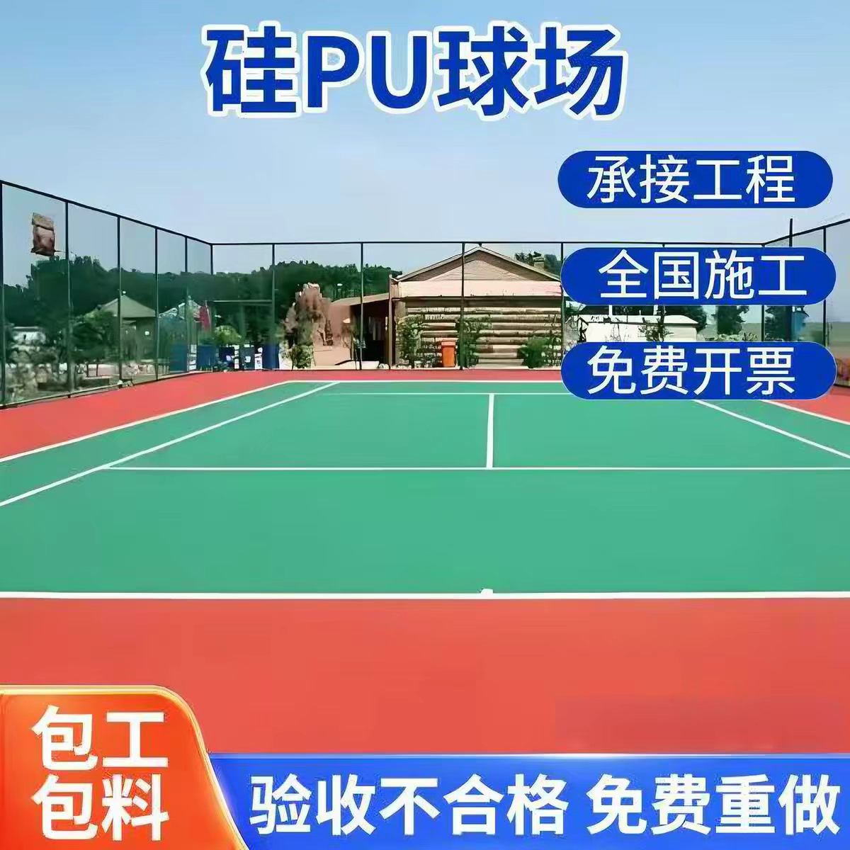 岳阳市井盖球场硅PU - 价格
