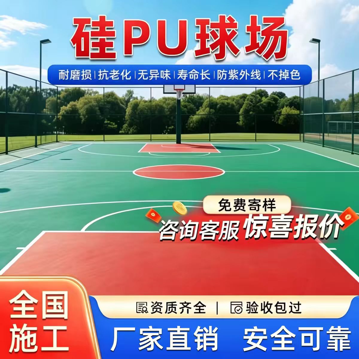 岳阳市混合型塑胶跑道硅PU篮球场 - 一站式服务